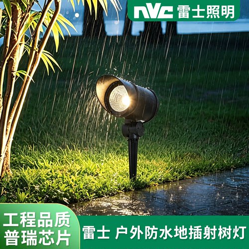 nVc雷士照明地插灯照树灯