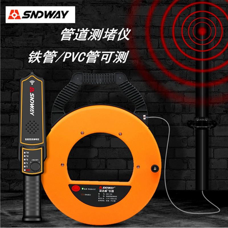 深达威 SW-720 管道测堵仪 充电式电工墙体PVC管金属管测堵器