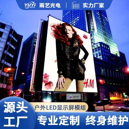 LED全彩单元板p5户外全彩模组户外商场立柱高清广告显示屏