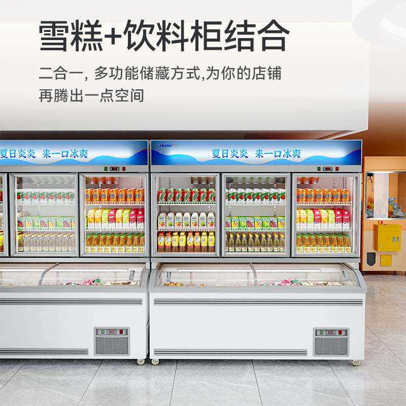 华尔便利店冰淇淋柜子母柜商用冷藏冷冻一体展示柜超市饮料雪糕柜