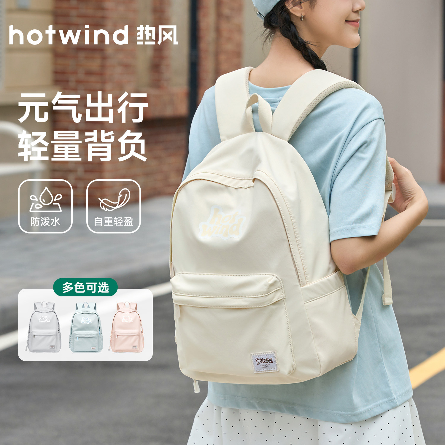 热风双肩包女初中高中书包大学生通勤电脑包大容量背包户外旅行包