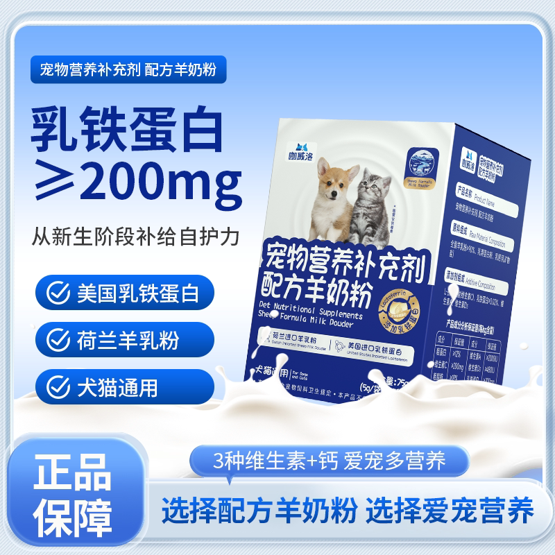 咖威洛羊奶粉猫狗通用新生宠物猫狗脯乳期低敏营养补充剂宠物奶粉