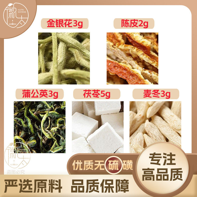 金银花3蒲公英3茯苓5陈皮2麦冬3g克橘皮养生茶原料无硫抓配可定制