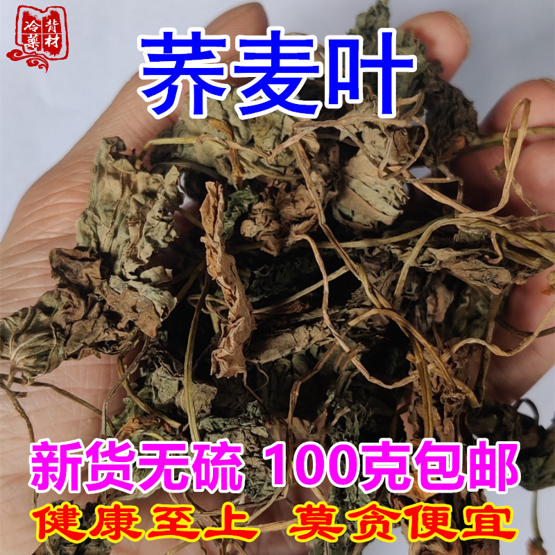 干货荞麦叶 无硫自然晒干野荞麦叶子250g材 可以煎汤内服