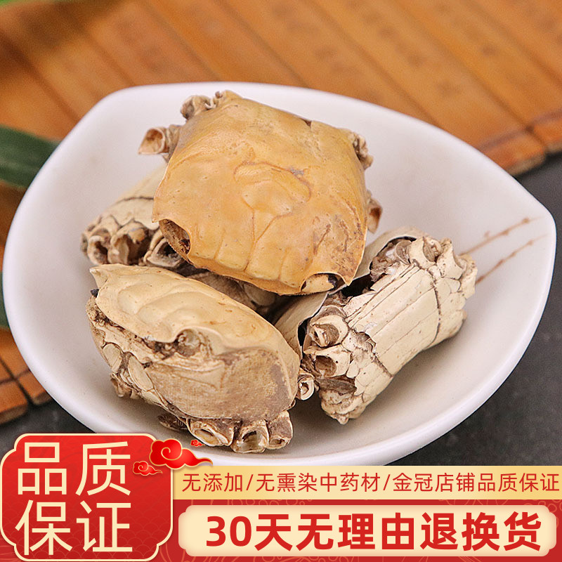 材 螃蟹壳 干螃蟹蟹壳 整螃蟹 螃蟹骨 可磨方海粉 500克