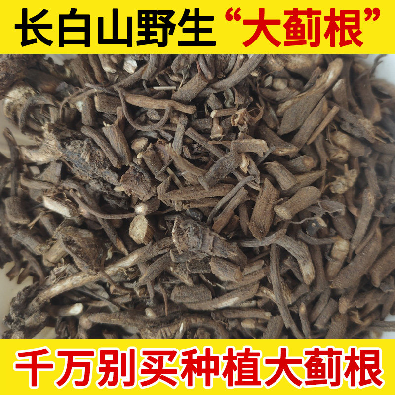 长白山野生大蓟根材500克大蓟根段紫花大蓟 大刺儿菜 大刺盖