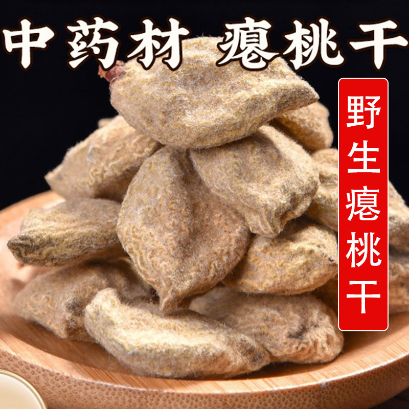 太行山野生材瘪桃干500g别名:稔子山稔岗稔乌肚子当梨桃金娘