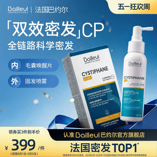 Bailleul巴约尔双效密发cp正品