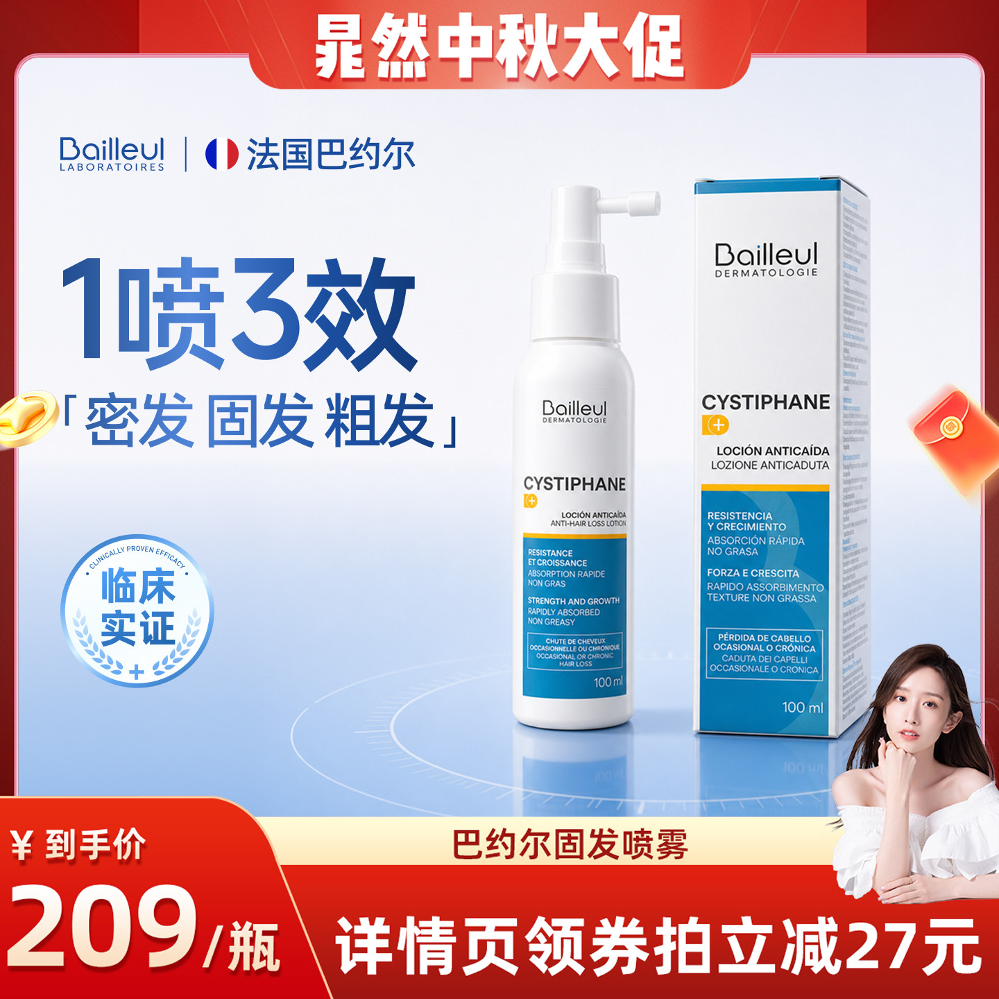 巴约尔固发喷雾密发固发粗发