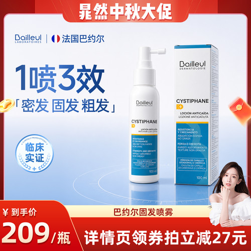 巴约尔固发喷雾密发固发粗发
