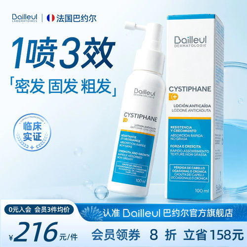 巴约尔固发喷雾密发固发粗发