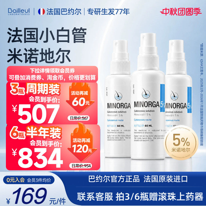 【正品3年效期】巴约尔小白管5%米诺地尔男女防脱发喷雾生发液