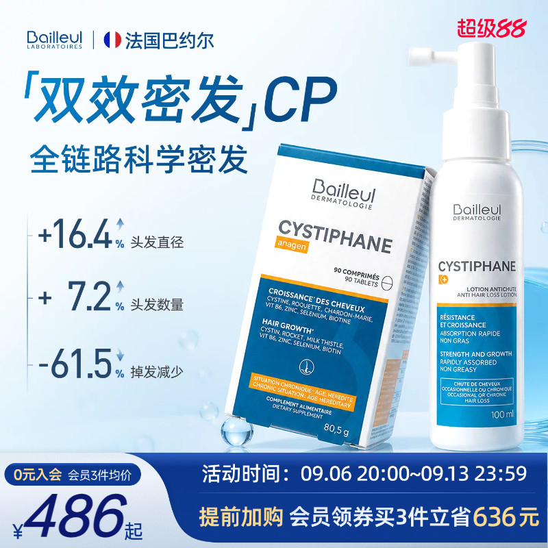 Bailleul巴约尔双效密发cp正品