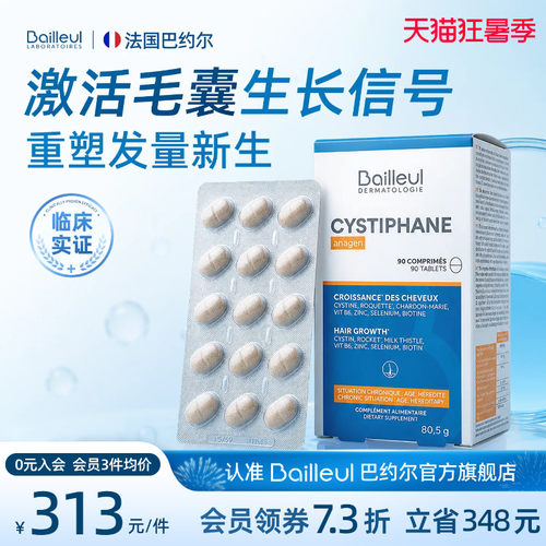 Bailleul巴约尔毛囊唤醒片养发片