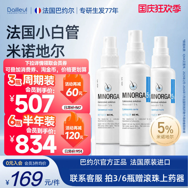 【正品3年效期】巴约尔小白管5%米诺地尔男女防脱发喷雾生发液