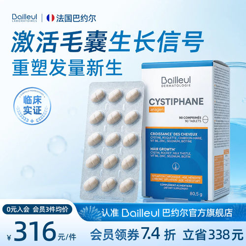 Bailleul巴约尔毛囊唤醒片密发