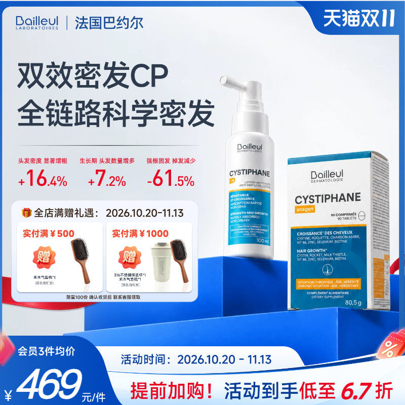 Bailleul巴约尔双效密发cp正品