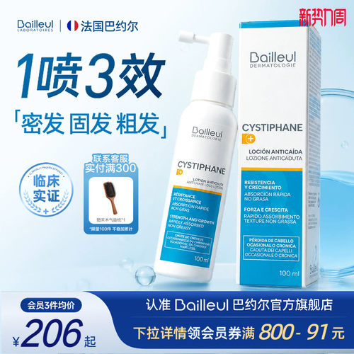 巴约尔固发喷雾密发固发粗发