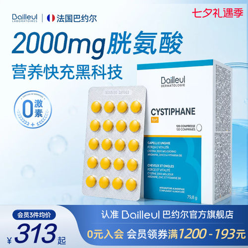 Bailleul巴约尔养发片强韧发甲