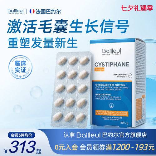 Bailleul巴约尔毛囊唤醒片密发