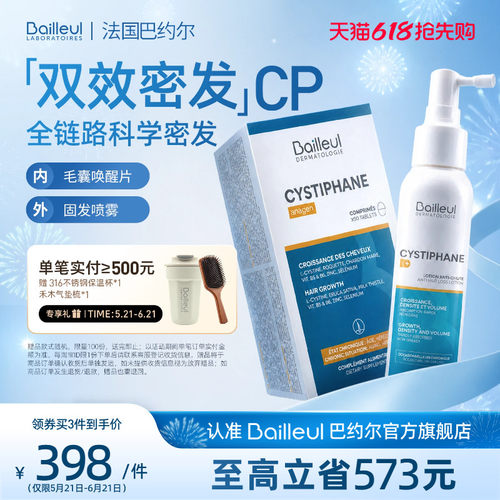 Bailleul巴约尔双效密发CP固发