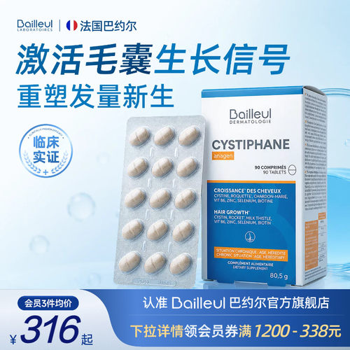 Bailleul巴约尔毛囊唤醒片密发