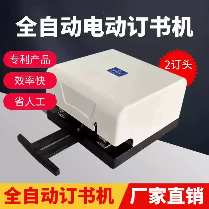 电动订书机全自动省力型装钉器多功能通用订书器办公用