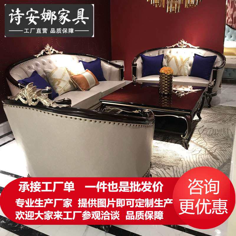 欧式沙发 客厅奢华123组合新古典实木手工雕花小户型皮艺整装家具