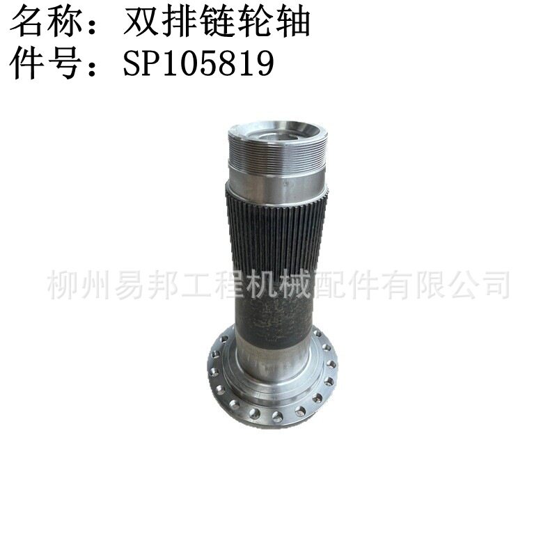 批发柳工原厂配件4180/4125平地机后桥总成轮边减速器双排链轮轴