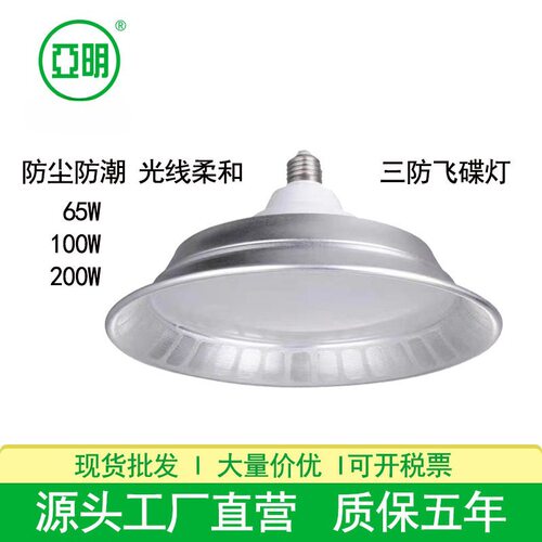 亚明LED100W200W三防灯螺口E27厂房天棚仓库吊灯工矿灯超亮