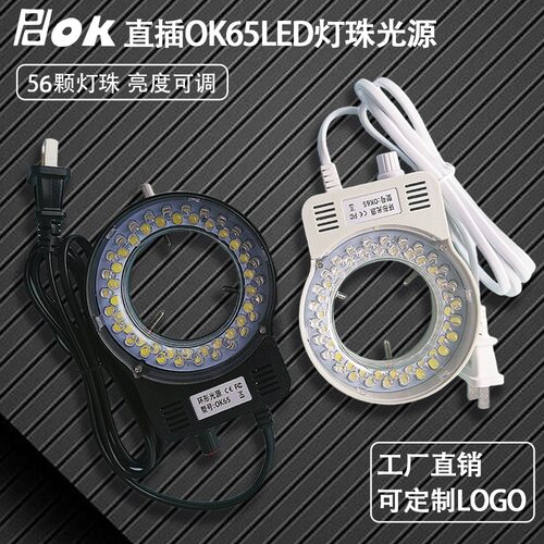 OK65LED显微镜环形光源LED灯可调亮度均匀聚光CCD相机补光灯高亮