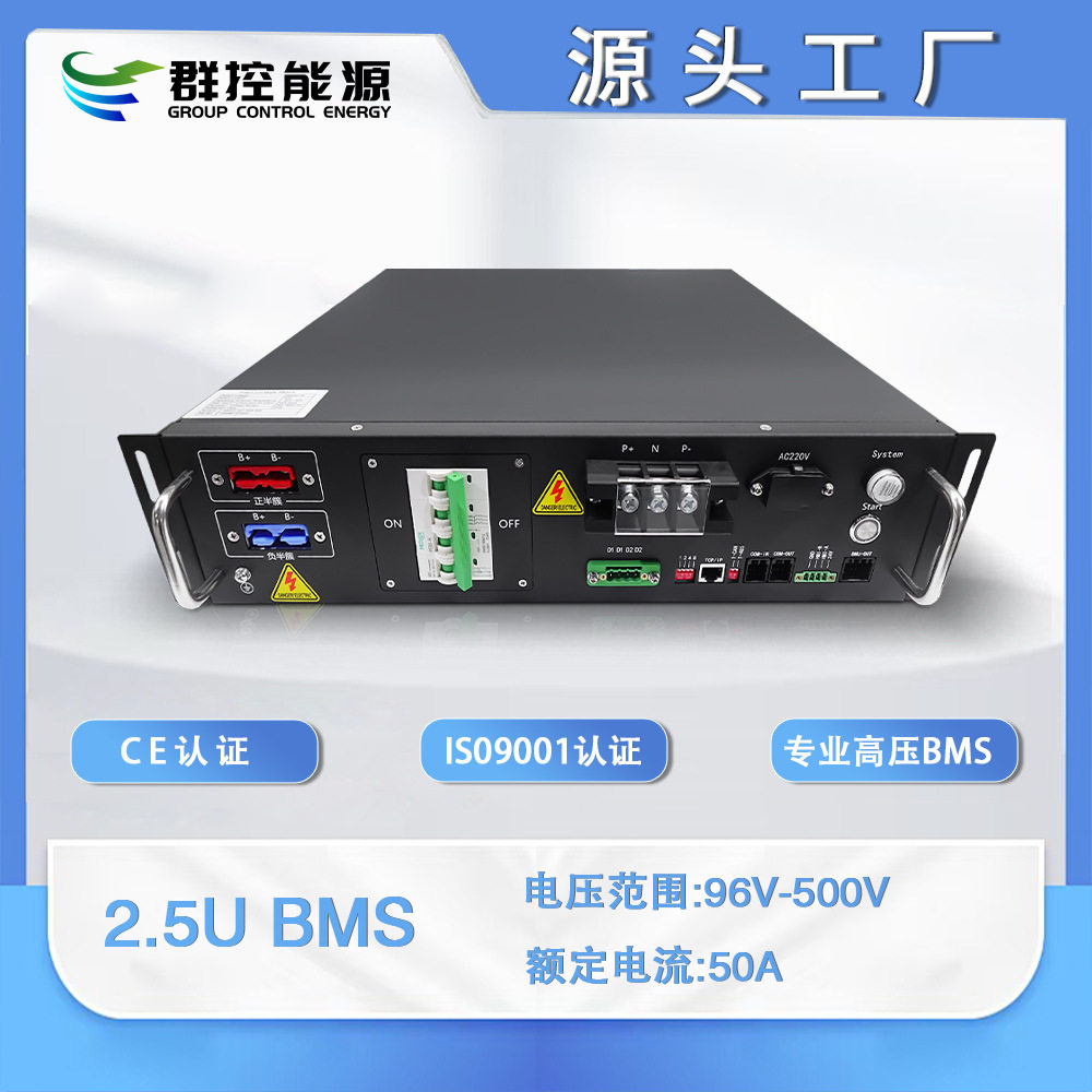 2.5U带中线50A商用储能BMS