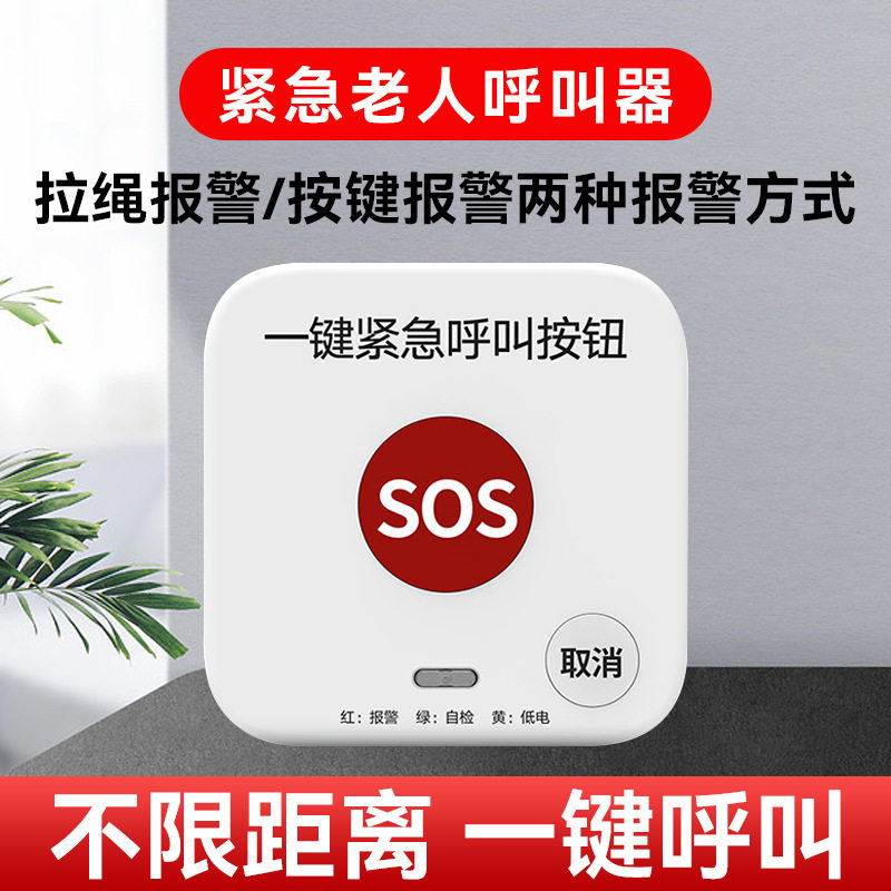 凌防207-NB老人报警器一键呼救远程无线紧急一键求助按钮