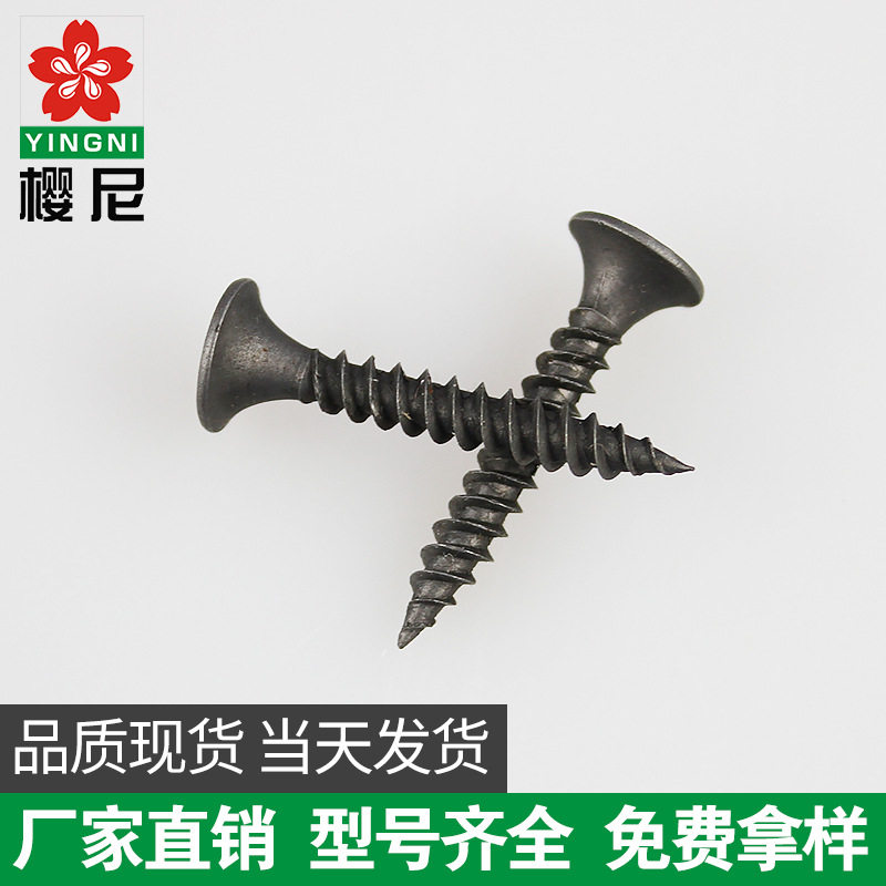 工厂直供干壁钉黑色高强度自攻螺丝石膏板螺丝磷化十字自攻丝