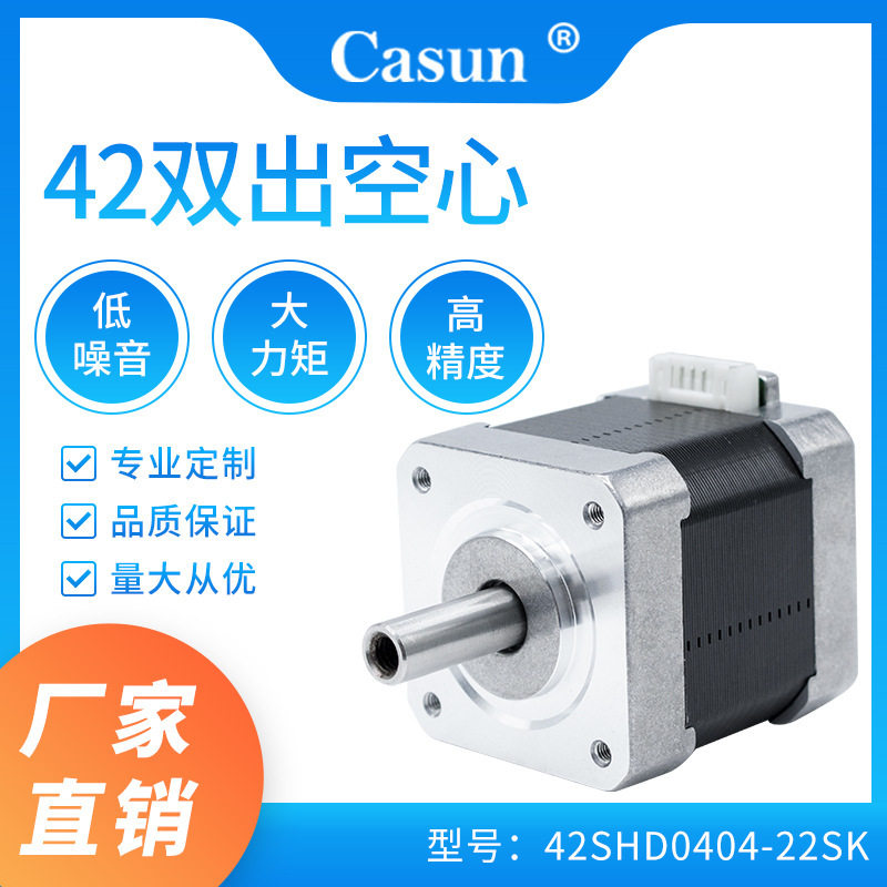 现货直发42步进电机双出空心轴电机自动化升降机微型电机直流电机