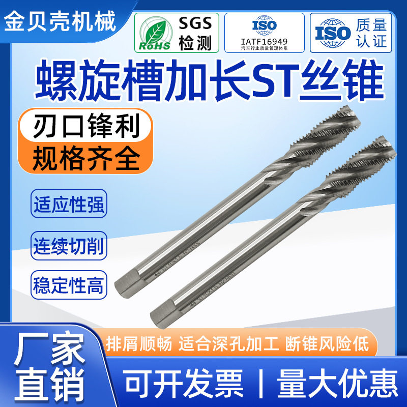 现货供应钢丝螺套螺旋加长丝锥螺套安装工具高速钢加长螺旋丝锥