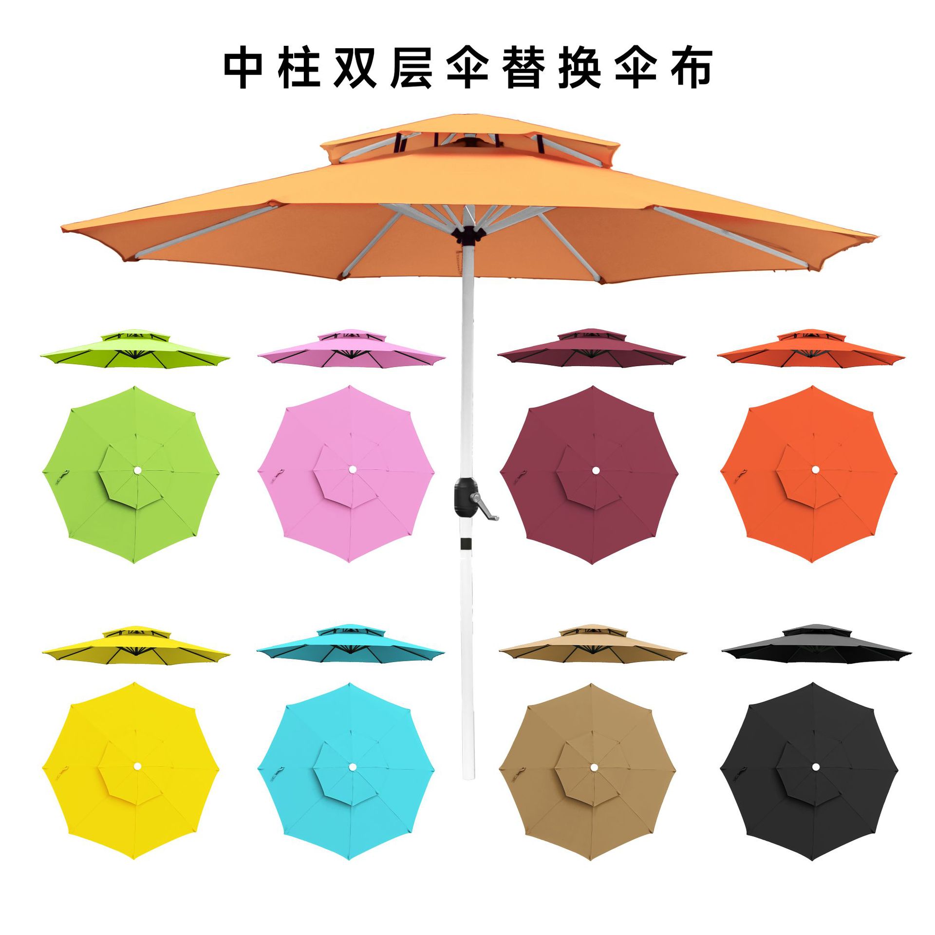 双顶遮阳伞伞布替换户外庭院伞面更换防雨防晒布花园遮阳伞布布面