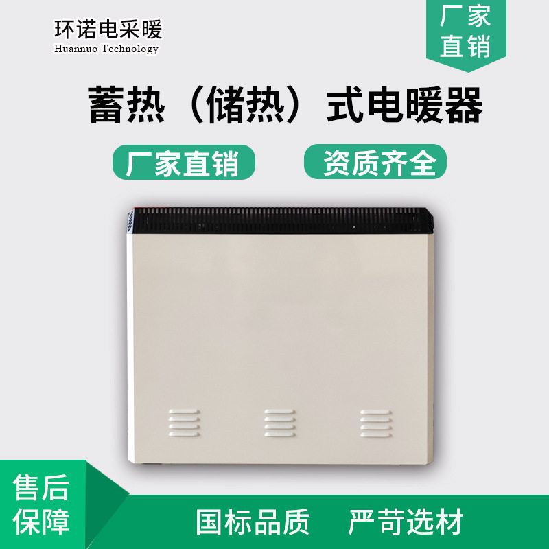 蓄热式电暖器固体蓄能电采暖