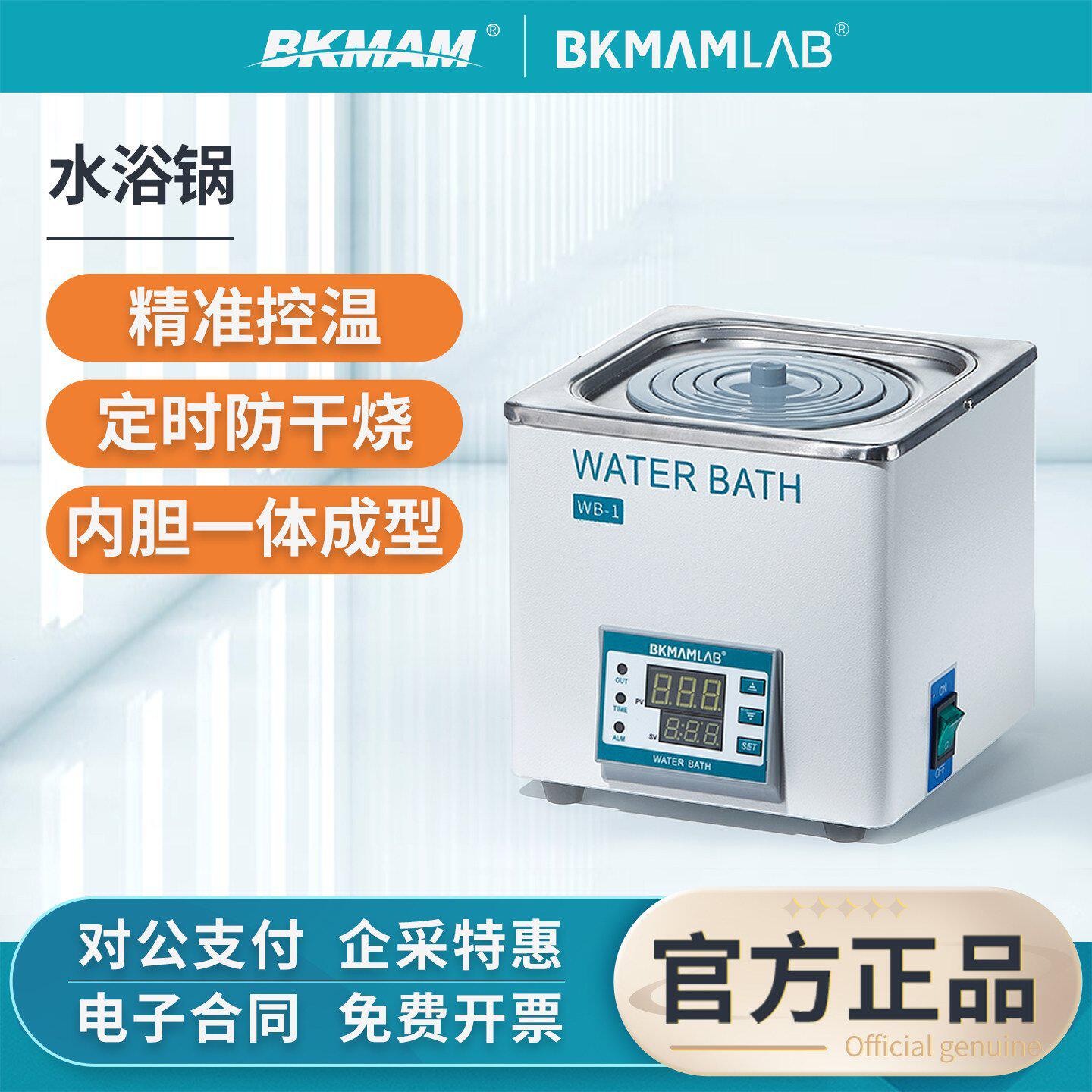 比克曼生物水浴锅实验室恒温数显单双孔磁力搅拌水浴箱加热防干烧