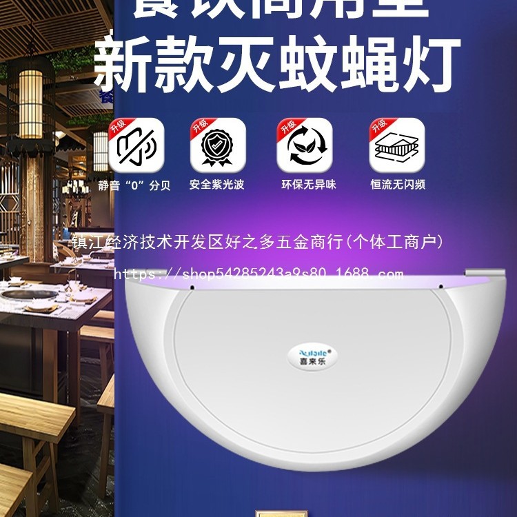 喜来乐商用灭蝇灭蚊挂墙灯