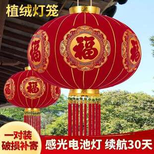 2026新款福字灯笼一对春节过新年阳台大门口挂饰高档植绒装饰灯笼