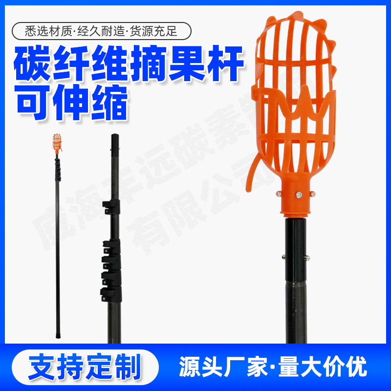 碳纤维伸缩摘果杆高空取物便携