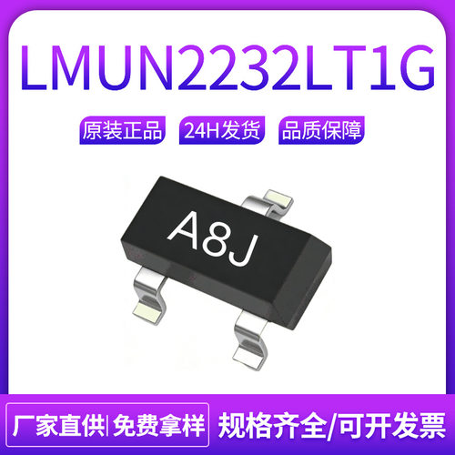 LRC乐贴片带阻电子三极管LMUN2232LT1GSOT-23丝印A8J迷你