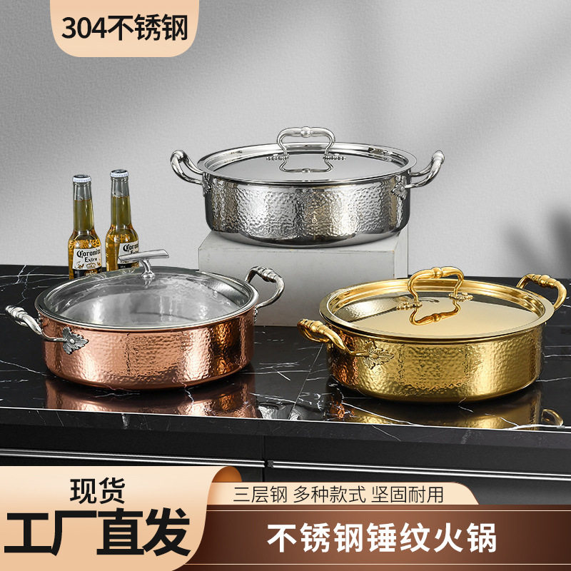 不锈钢火锅金色锤纹锅304鸳鸯锅三层钢清汤锅锤纹两味锅