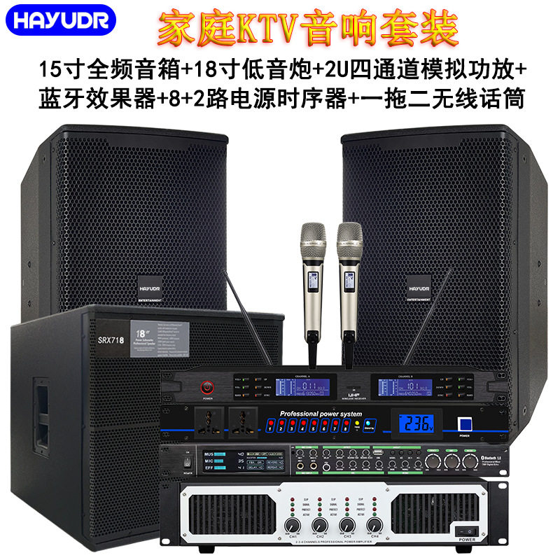 专业KTV音响套装家用K歌会议演出卡拉OK舞台酒吧全套