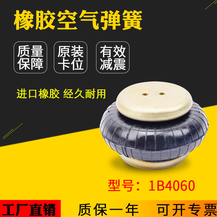 工厂直销高马特橡胶空气弹簧FS40-6工业设备减震气囊1B4060