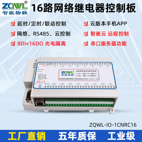 16路网络继电器控制板/RS485/ModbusTCP/RTU/工业级IO远程开关