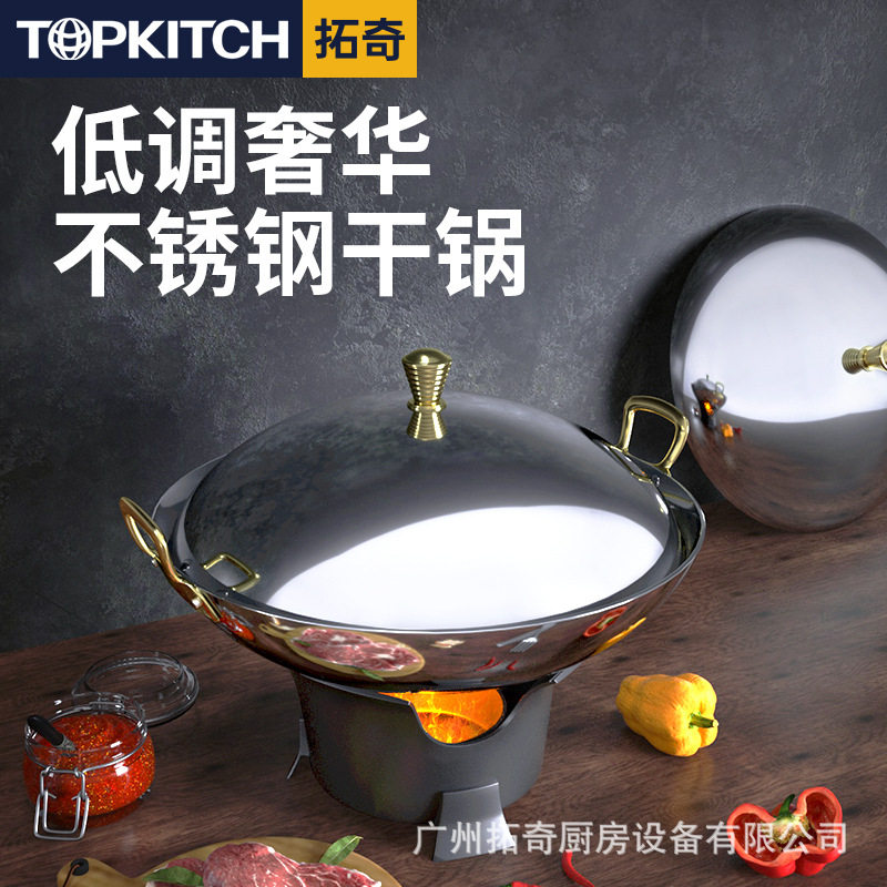 拓奇家用不锈钢干锅套装饭店专用干锅炉专用酒精干锅炉固体酒精锅