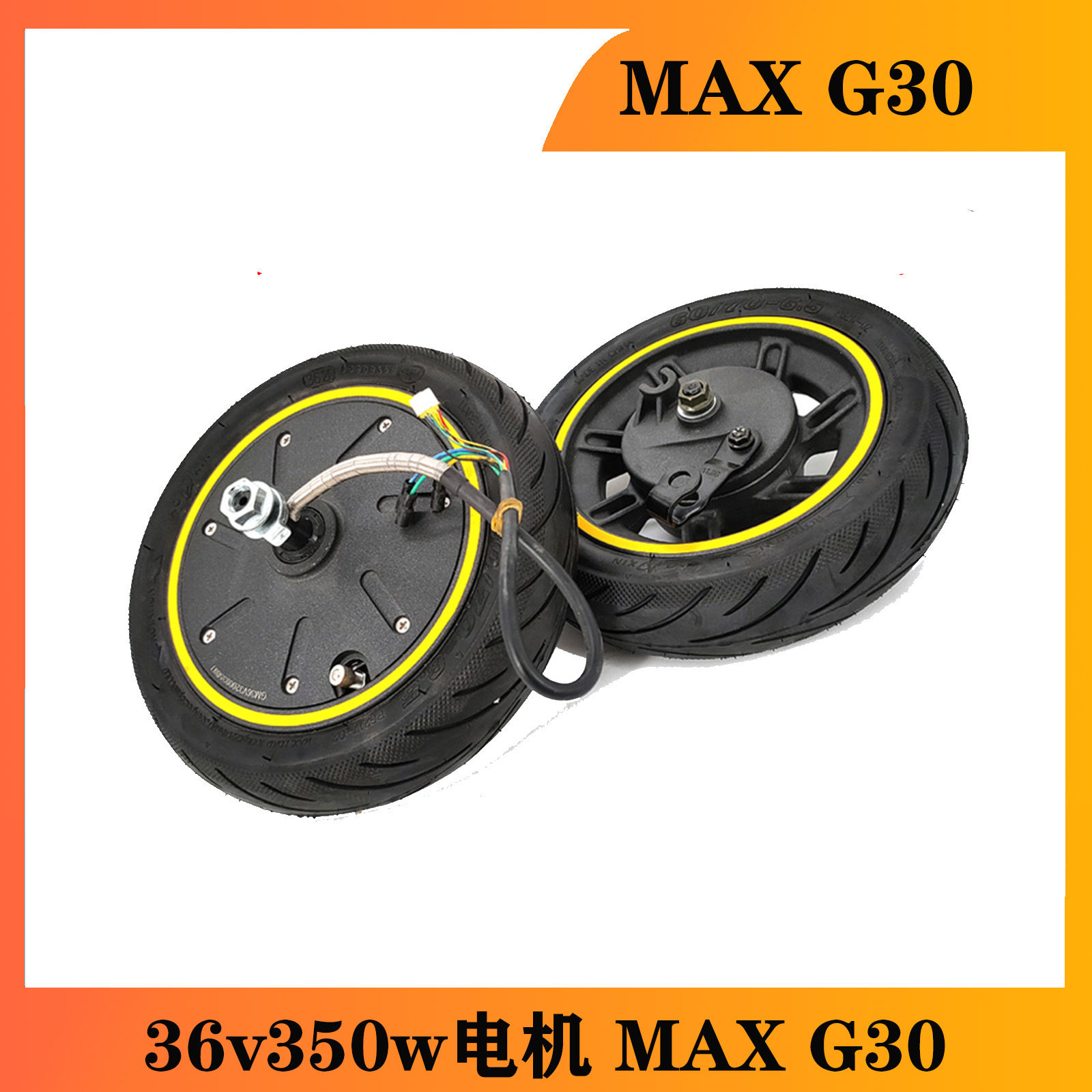 原装36v350w电机用于电动滑板车10寸轮毂电机配件