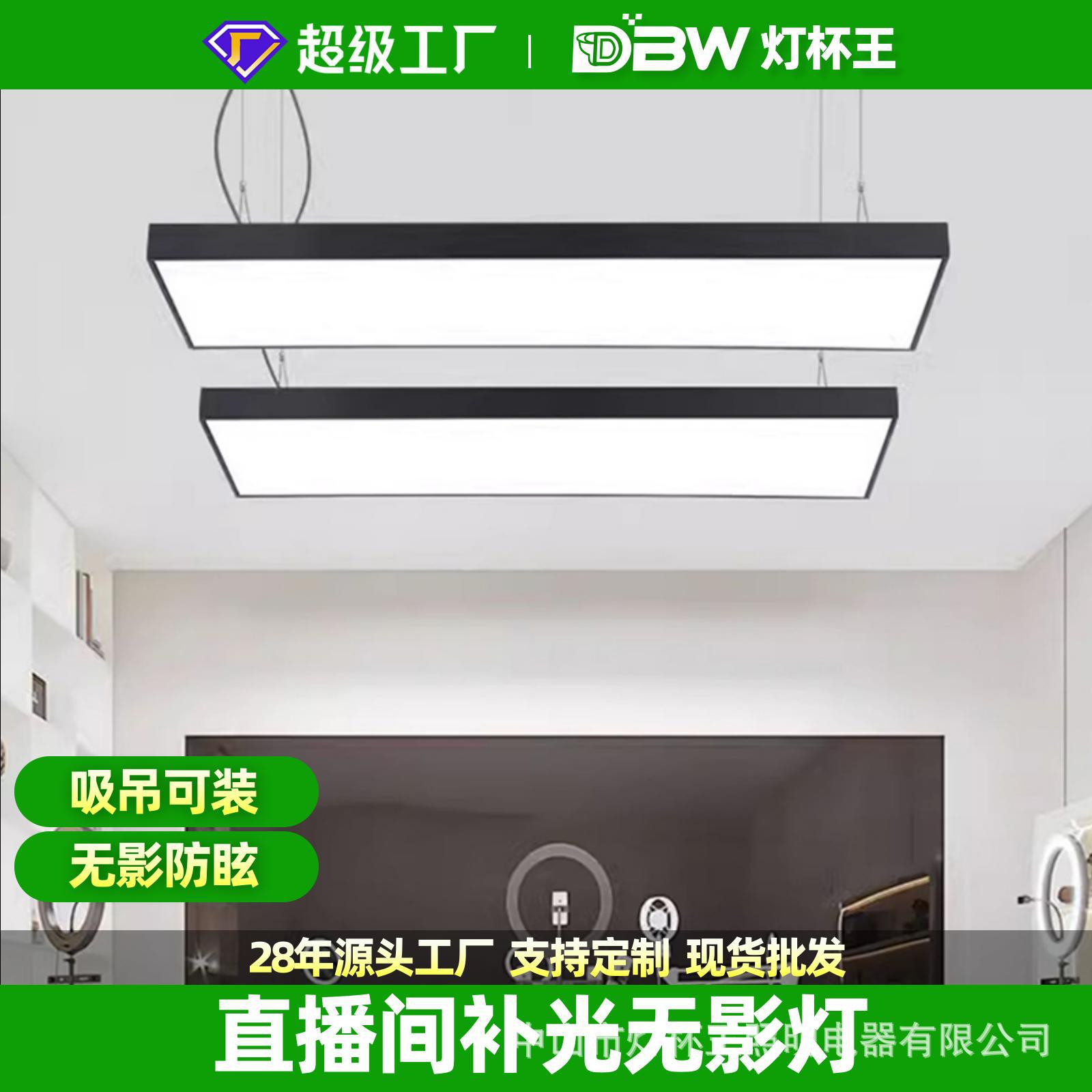 直播间专用顶灯led无影灯吸吊线灯补光无影灯服装美发店吸顶灯